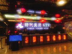 -昕悦汇商务KTV