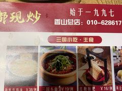 -水煮三国·川鲁江湖菜(香山店)