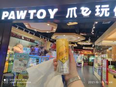 -PAWTOY爪e玩偶店(天兴罗斯福店)