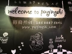 -王子拉茶(岁宝益田店)