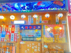 -坂吉屋·居酒屋深夜食堂(龙湖店)