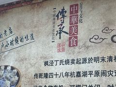 -枫泾丁氏烧卖(枫丽路店)