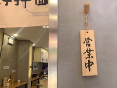 -华三爷拌面(宁波轻纺城店)