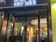 -莲餐厅·湖北菜·藕汤是头牌(愚园路店)