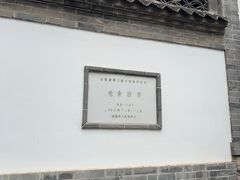 -老舍旧居