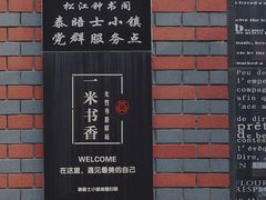 -钟书阁(松江泰晤士小镇店)