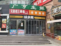 -味多美蛋糕(六里桥店)