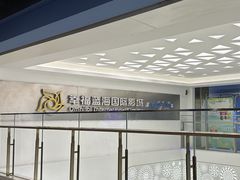 -幸福蓝海国际影城(南京商厦店)