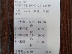 账单-共和春(甘泉路店)