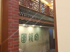 -梅龙镇酒家(南京西路总店)