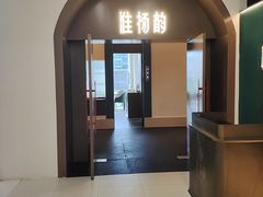 -淮扬韵(凤八市政府店)