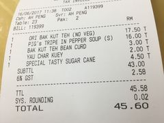 账单-新峰肉骨茶