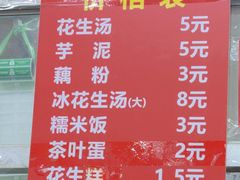 -没牙伯花生汤店(老药洲店)
