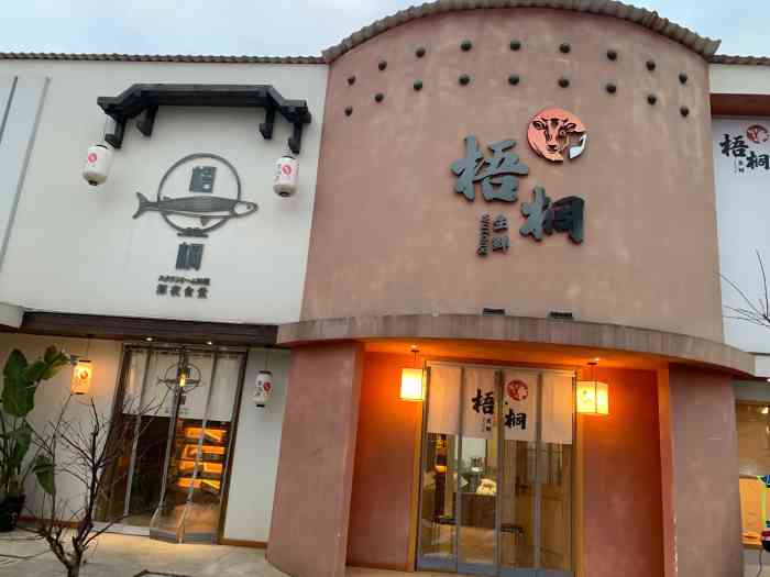 梧桐日料&深夜食堂-"「招牌肥牛寿喜锅」个人还是更喜欢火锅或.