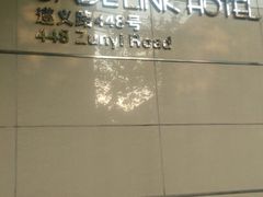-上海虹桥君丽假日酒店(娄山关路地铁站店)