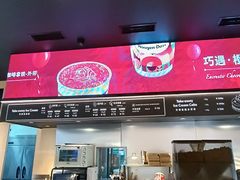 -哈根达斯(虹口店)