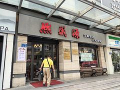 -熙盛源(滨湖万达店)