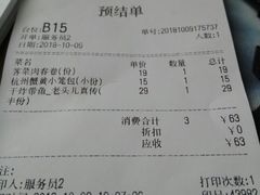 账单-老头儿油爆虾·知味杭州(爱琴海购物中心)