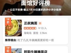 -阿阳牛腩腌面店