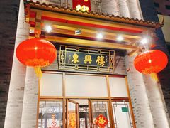 -东兴楼饭庄(六里桥店)