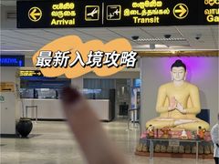 -班达拉奈克国际机场