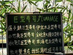 -鮨冠OMAKASE食べ放题(北京首店)
