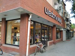 门面-味多美蛋糕(新和平里店)