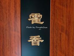 -裕和堂中医推拿艾灸(太古汇臻品店)