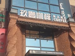 -玖壹咖啡(临河街店)