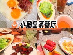 -小鹅皇港式餐厅(新抚万达店)