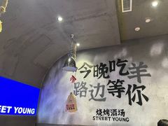 -路边羊烧烤酒场(宝带路店)