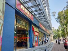 门面-四季小馆·地道北京小吃(广百店)