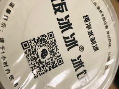 -长乐饭冰冰·冰饭·烧烤(长乐总店)