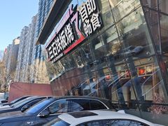 -三石铁板烧(紫竹桥店)