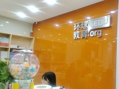 -环球雅思·托福·ALevel·OSSD·DSE·留学英语培训学校(体育西校区)