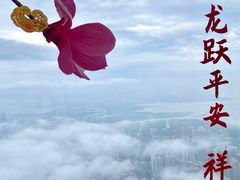 -平安金融中心云际观光层
