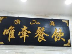-舌尖上的唯牵牛肉面(小桥店)