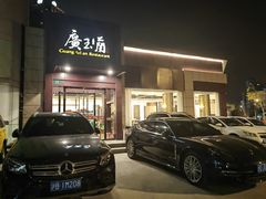 -广玉兰上海菜(德平店)