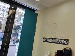 -海之声助听器峰力直营店(成都天府广场店)