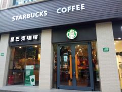 门面-星巴克(襄阳公园店)