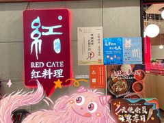 -红料理|串串有瘾·烧烤(吴中路店)