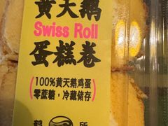 -鹤所·低糖零蔗糖烘焙(长楹店)