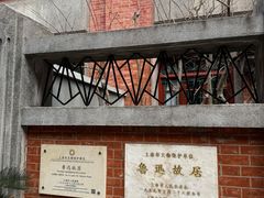 -上海鲁迅故居