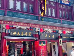 -古文化街旅游区