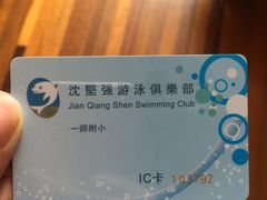 -沈坚强游泳俱乐部(武宁南路店)