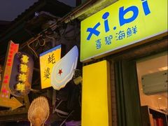 门面-桥东喜碧海鲜街(水东街店)
