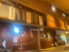 -二孃鸡爪爪(东郊记忆店)