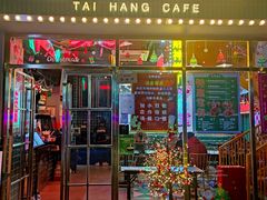 门面-太哼冰室·茶餐厅(中大店)