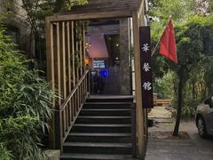 -华餐馆(莫邪路店)