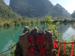 -靖西鹅泉风景区
